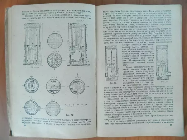 В. Протопопов - Печное дело - Страница № 45 В. Протопопов - Печное дело - Страница № 45