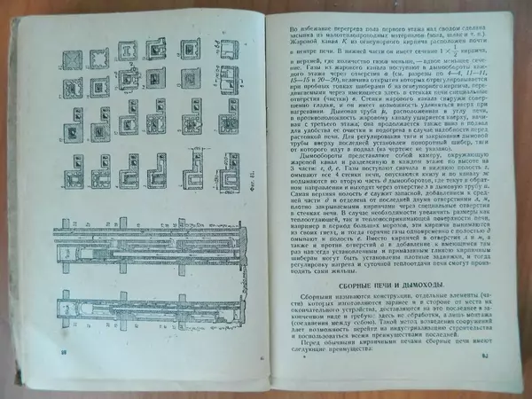 В. Протопопов - Печное дело - Страница № 51 В. Протопопов - Печное дело - Страница № 51