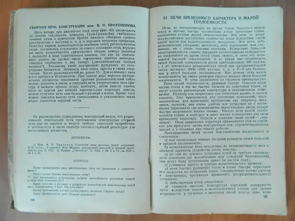 В. Протопопов - Печное дело - Страница № 55 В. Протопопов - Печное дело - Страница № 55