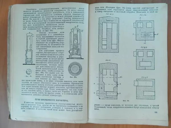 В. Протопопов - Печное дело - Страница № 57 В. Протопопов - Печное дело - Страница № 57
