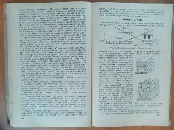 В. Протопопов - Печное дело - Страница № 77 В. Протопопов - Печное дело - Страница № 77