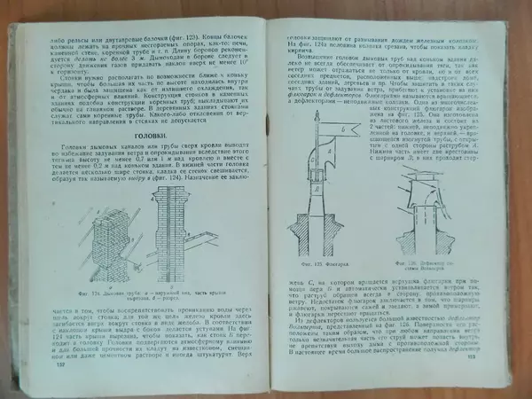 В. Протопопов - Печное дело - Страница № 78 В. Протопопов - Печное дело - Страница № 78