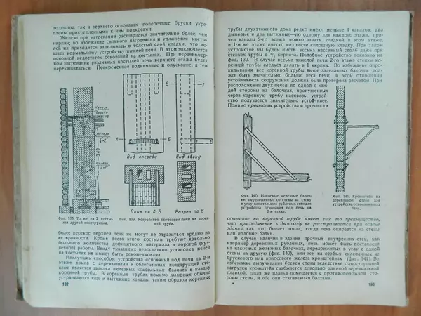 В. Протопопов - Печное дело - Страница № 83 В. Протопопов - Печное дело - Страница № 83