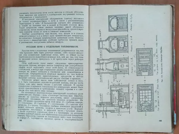 В. Протопопов - Печное дело - Страница № 93 В. Протопопов - Печное дело - Страница № 93