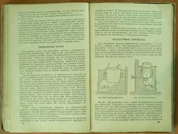 В. Протопопов - Печное дело - Страница № 99 В. Протопопов - Печное дело - Страница № 99