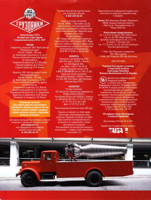  журнал «Автолегенды СССР» - МАЗ-200 АГВТ - Страница № 2