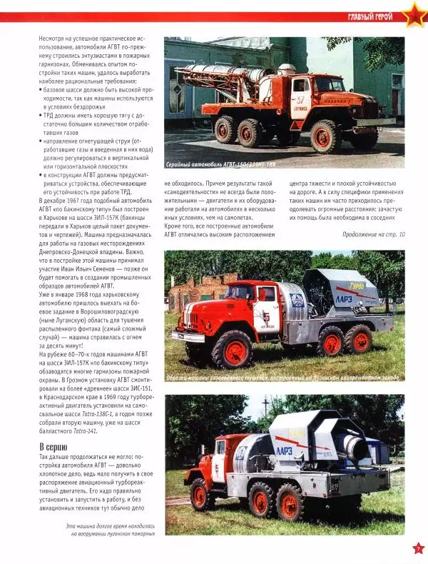  журнал «Автолегенды СССР» - МАЗ-200 АГВТ - Страница № 7