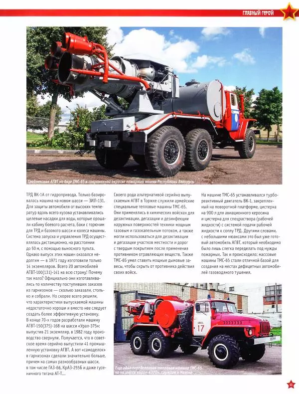  журнал «Автолегенды СССР» - МАЗ-200 АГВТ - Страница № 11