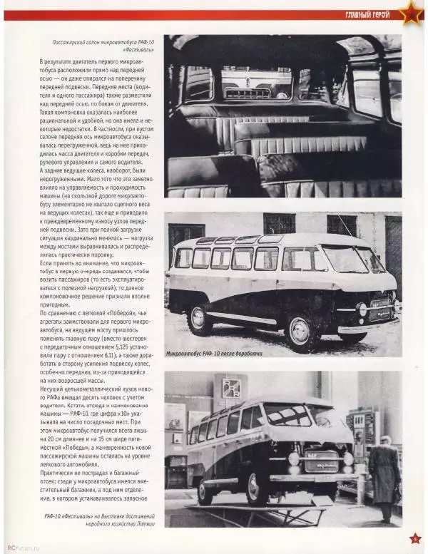  журнал «Автолегенды СССР» - РАФ-10 "Фестиваль" - Страница № 5