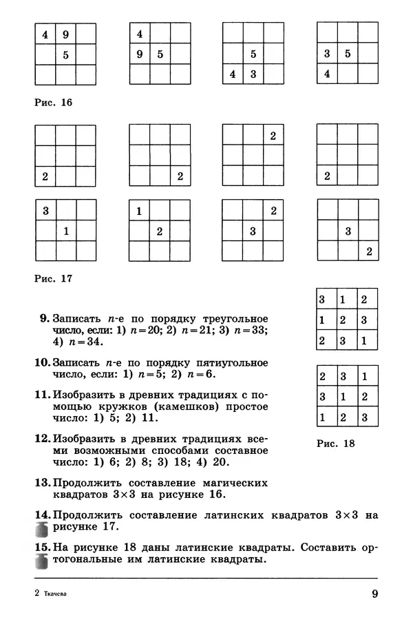 Мария Ткачева - Элементы статистики и вероятность. Учебное пособие  для 7—9 классо общеобразовательных учреждений - Страница № 11