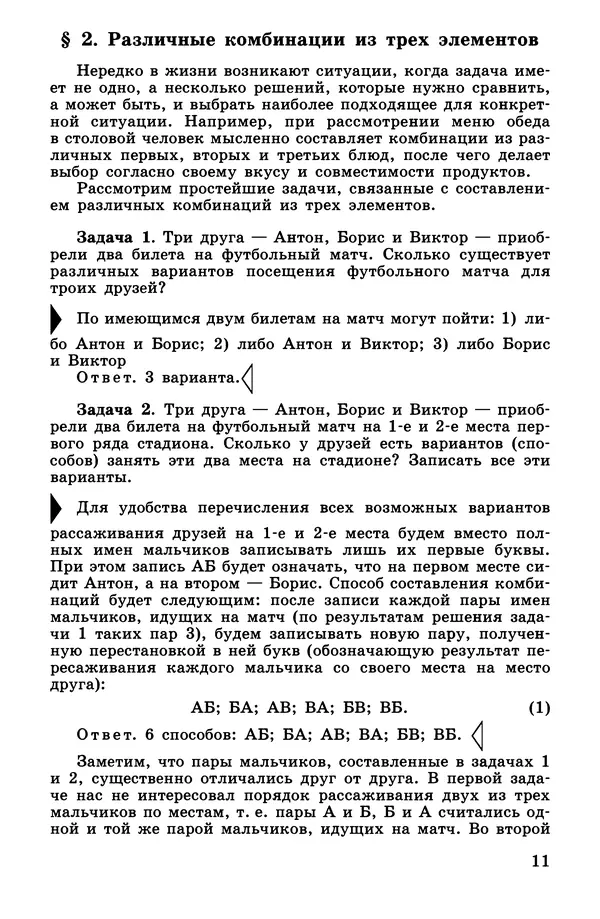 Мария Ткачева - Элементы статистики и вероятность. Учебное пособие  для 7—9 классо общеобразовательных учреждений - Страница № 13