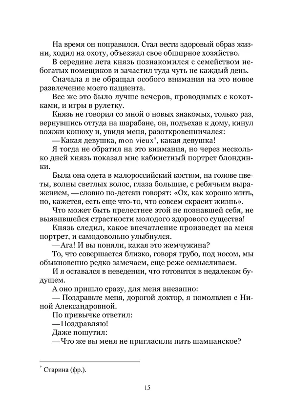 Сергей Стечкин - Доктор-дьявол. Избранные сочинения. Т. III - Страница № 15
