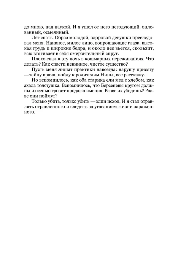 Сергей Стечкин - Доктор-дьявол. Избранные сочинения. Т. III - Страница № 18