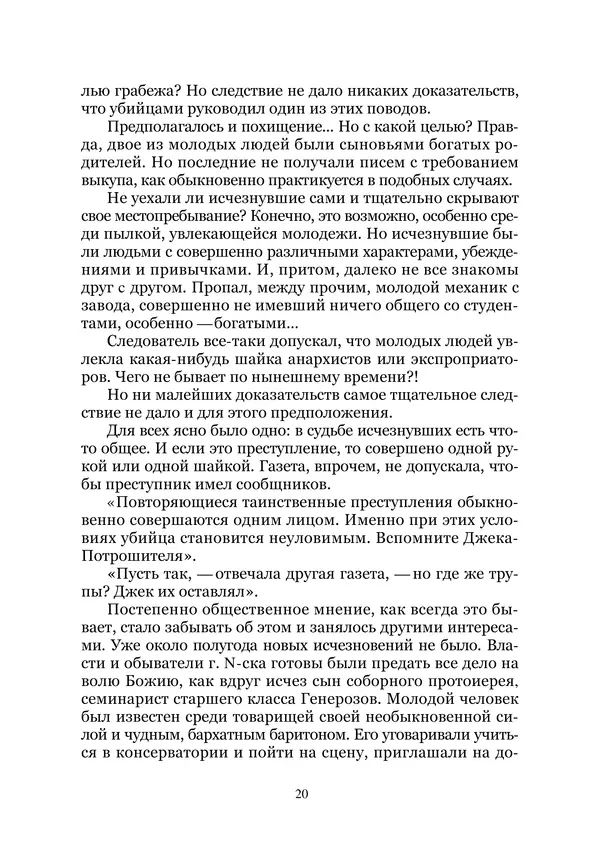 Сергей Стечкин - Доктор-дьявол. Избранные сочинения. Т. III - Страница № 20