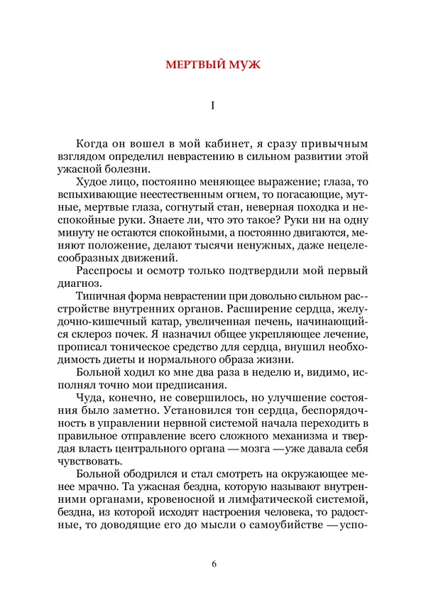 Сергей Стечкин - Доктор-дьявол. Избранные сочинения. Т. III - Страница № 6
