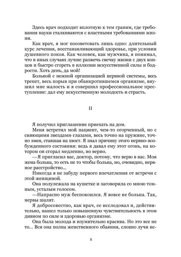 Сергей Стечкин - Доктор-дьявол. Избранные сочинения. Т. III - Страница № 8