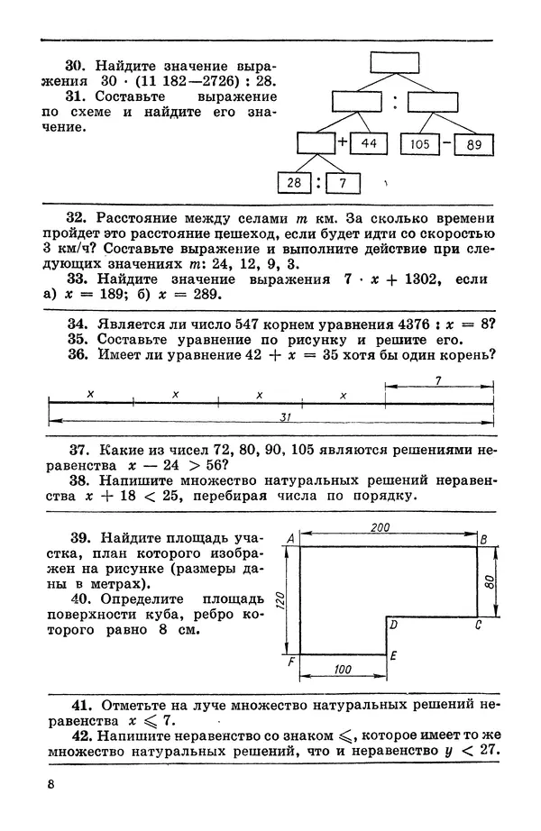 Константин Нешков - Дидактические материалы по математике для 4 класса. Самостоятельные и контрольные работы - Страница № 10