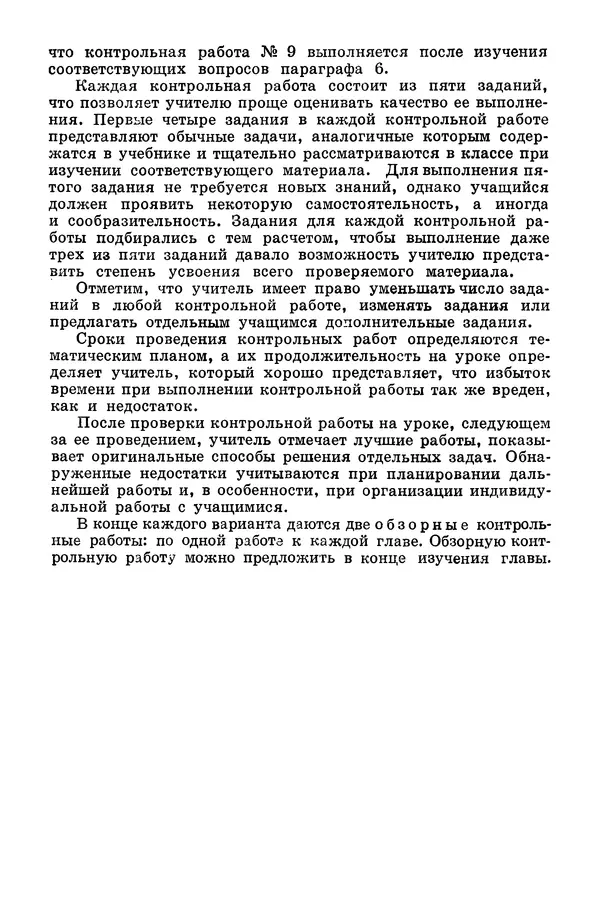 Константин Нешков - Дидактические материалы по математике для 4 класса. Самостоятельные и контрольные работы - Страница № 6