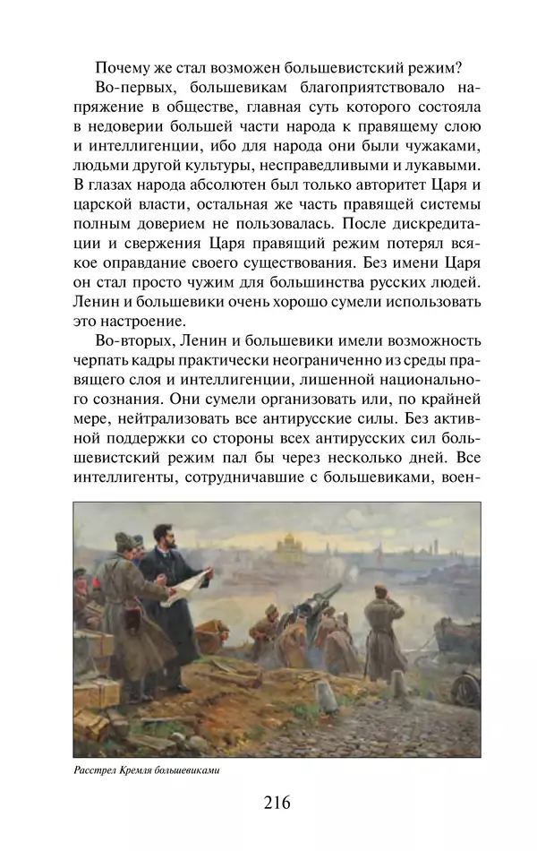 Олег Платонов - Русский путь - Страница № 215