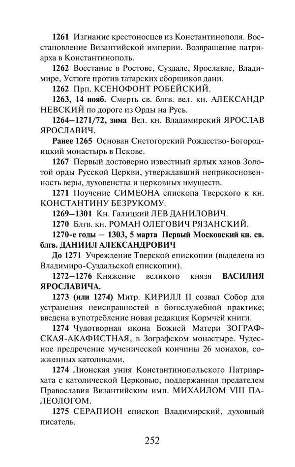 Олег Платонов - Русский путь - Страница № 251