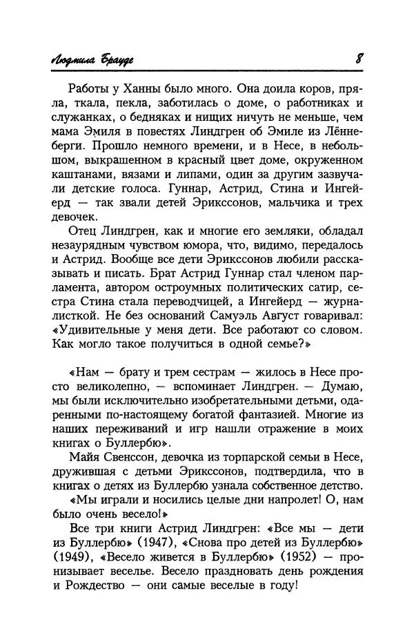 Астрид Линдгрен - Том 6. Дети из Буллербю - Страница № 11