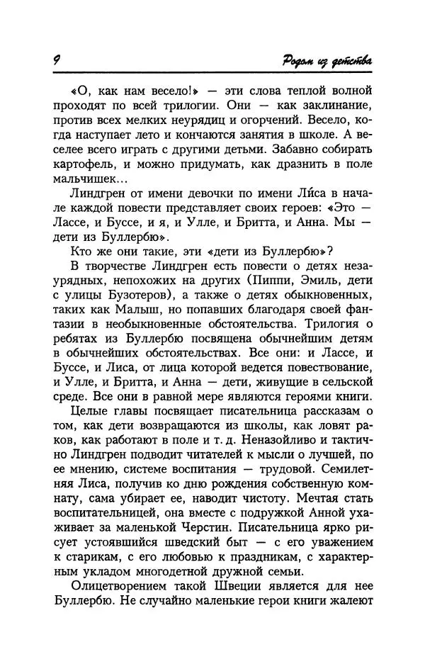 Астрид Линдгрен - Том 6. Дети из Буллербю - Страница № 12