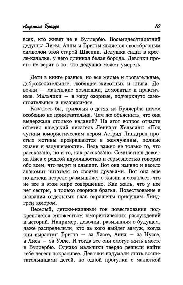 Астрид Линдгрен - Том 6. Дети из Буллербю - Страница № 13