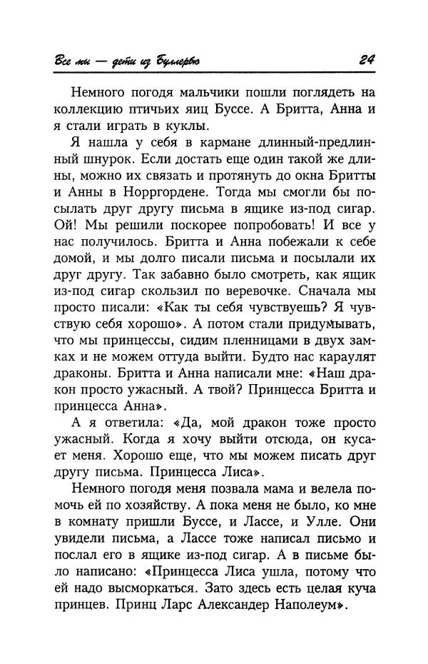 Астрид Линдгрен - Том 6. Дети из Буллербю - Страница № 27