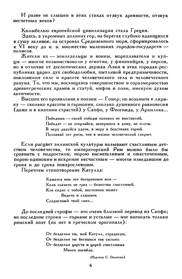  - Поэзия народов мира (от древнейших времен до рубежа XIX-XX веков) - Страница № 11