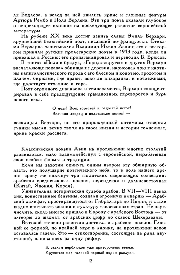  - Поэзия народов мира (от древнейших времен до рубежа XIX-XX веков) - Страница № 17