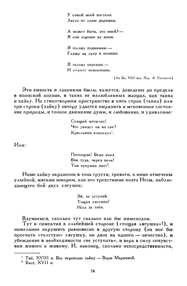  - Поэзия народов мира (от древнейших времен до рубежа XIX-XX веков) - Страница № 19