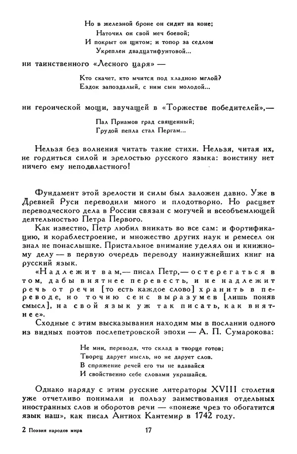  - Поэзия народов мира (от древнейших времен до рубежа XIX-XX веков) - Страница № 22