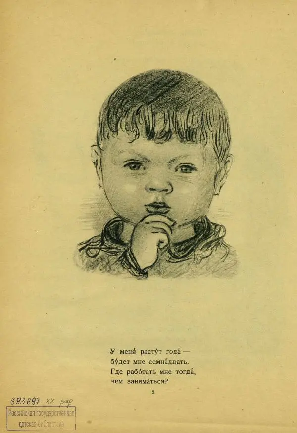 Владимир Маяковский - Кем быть? - Страница № 5