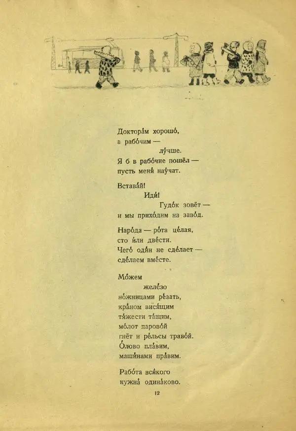 Владимир Маяковский - Кем быть? - Страница № 14