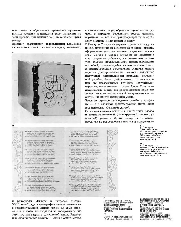  альманах «Искусство книги» - Искусство книги, выпуск 6, 1965-1966 - Страница № 32