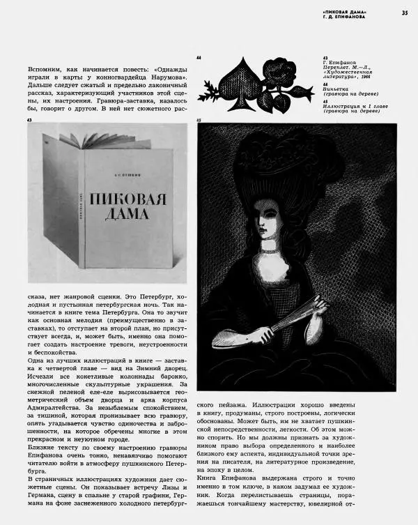  альманах «Искусство книги» - Искусство книги, выпуск 6, 1965-1966 - Страница № 36
