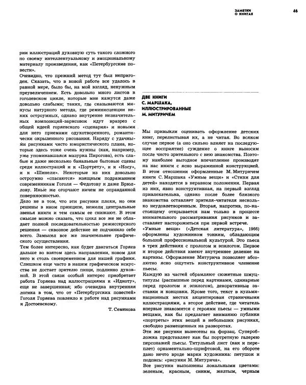  альманах «Искусство книги» - Искусство книги, выпуск 6, 1965-1966 - Страница № 47