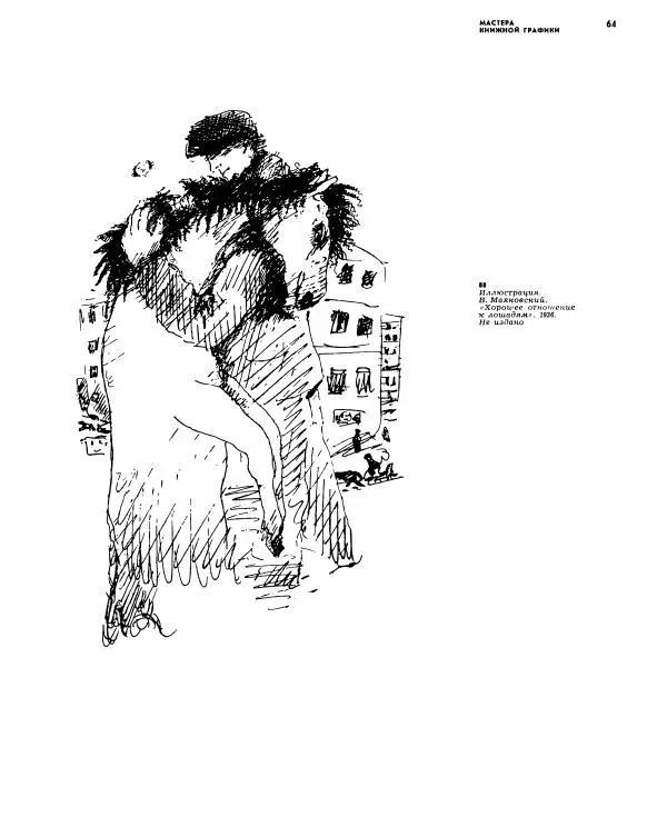  альманах «Искусство книги» - Искусство книги, выпуск 6, 1965-1966 - Страница № 65