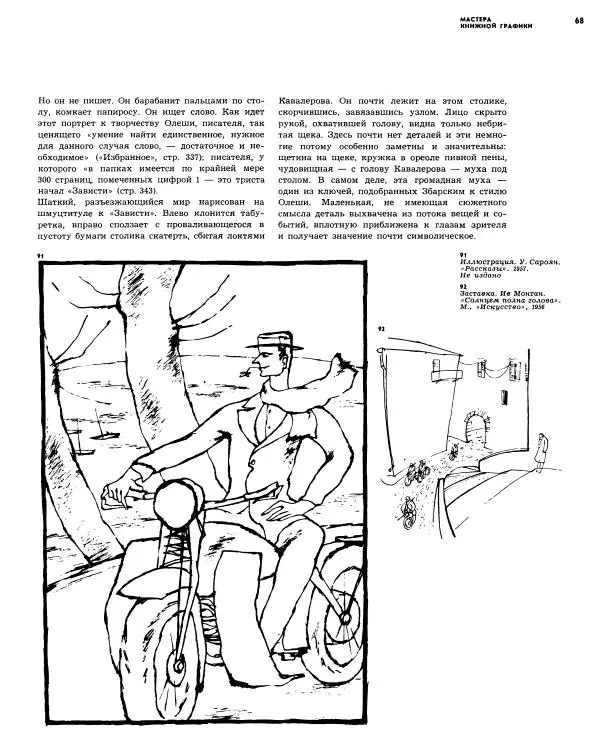  альманах «Искусство книги» - Искусство книги, выпуск 6, 1965-1966 - Страница № 69