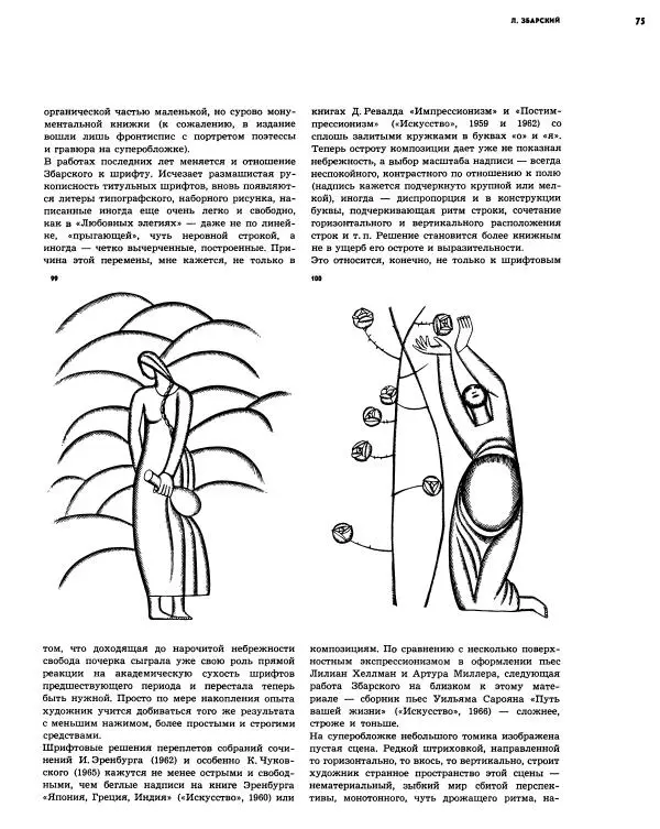  альманах «Искусство книги» - Искусство книги, выпуск 6, 1965-1966 - Страница № 76