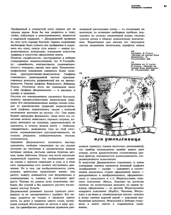  альманах «Искусство книги» - Искусство книги, выпуск 6, 1965-1966 - Страница № 85