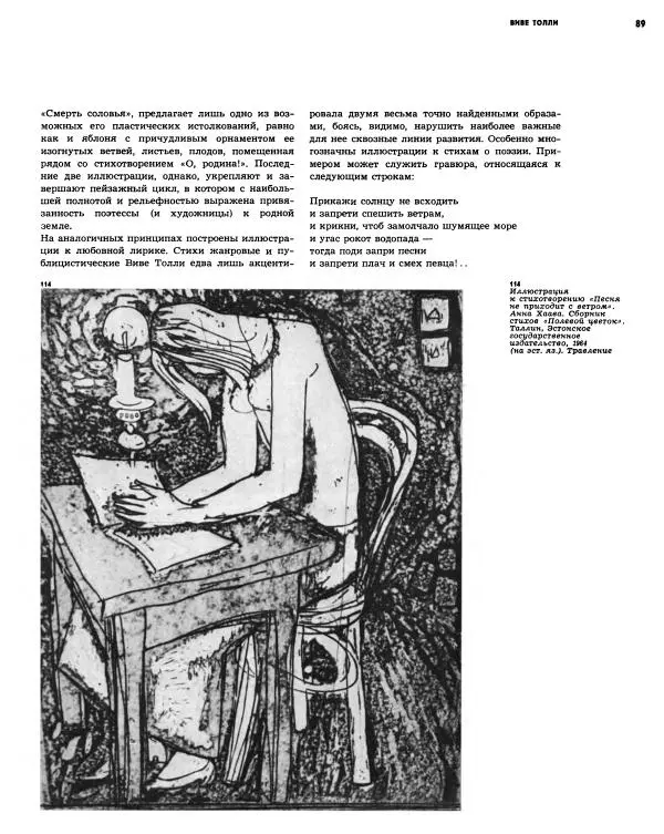  альманах «Искусство книги» - Искусство книги, выпуск 6, 1965-1966 - Страница № 90