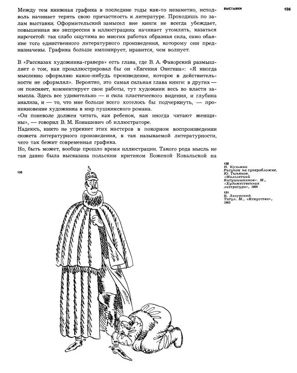  альманах «Искусство книги» - Искусство книги, выпуск 6, 1965-1966 - Страница № 107