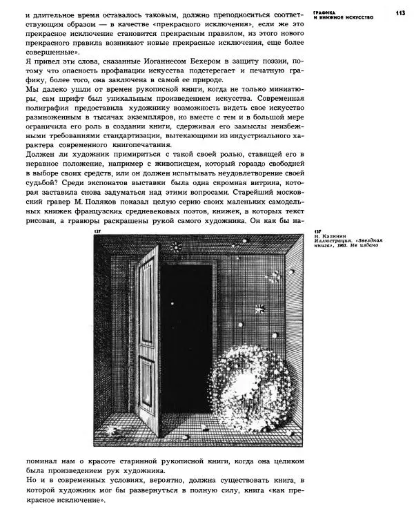  альманах «Искусство книги» - Искусство книги, выпуск 6, 1965-1966 - Страница № 114