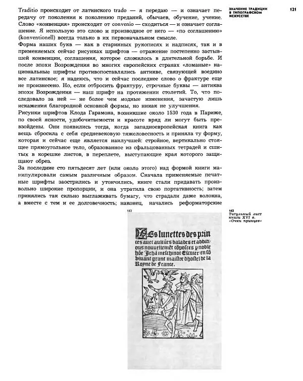  альманах «Искусство книги» - Искусство книги, выпуск 6, 1965-1966 - Страница № 122