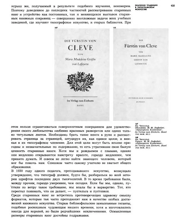  альманах «Искусство книги» - Искусство книги, выпуск 6, 1965-1966 - Страница № 126