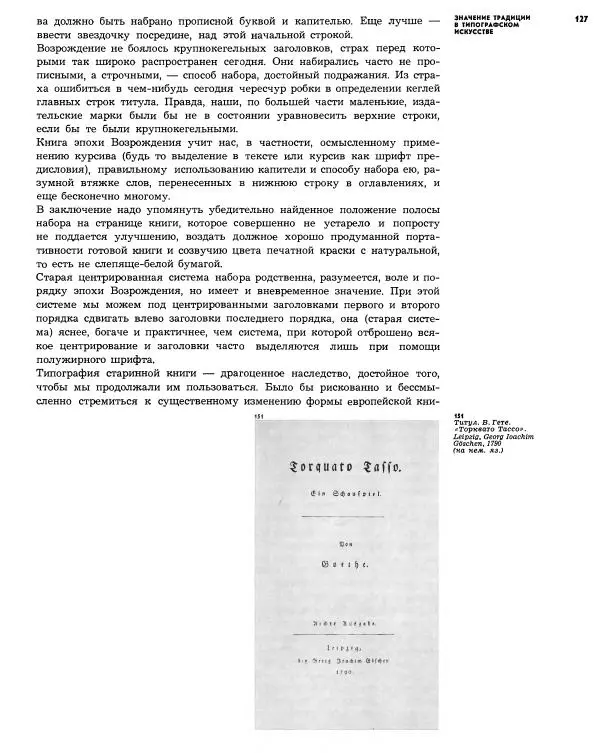  альманах «Искусство книги» - Искусство книги, выпуск 6, 1965-1966 - Страница № 128