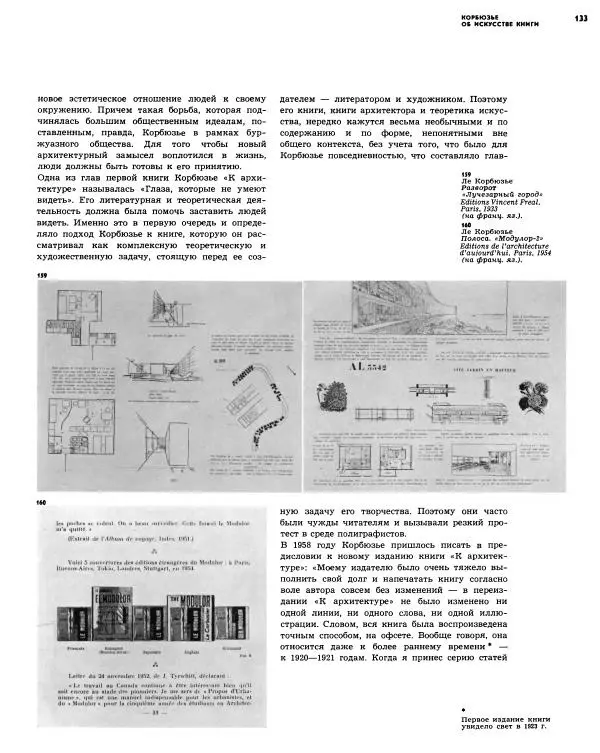  альманах «Искусство книги» - Искусство книги, выпуск 6, 1965-1966 - Страница № 134