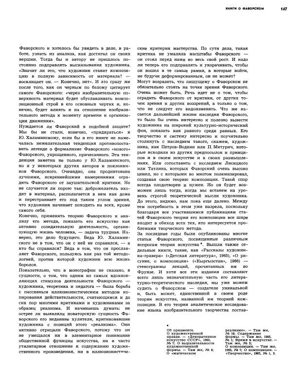  альманах «Искусство книги» - Искусство книги, выпуск 6, 1965-1966 - Страница № 148