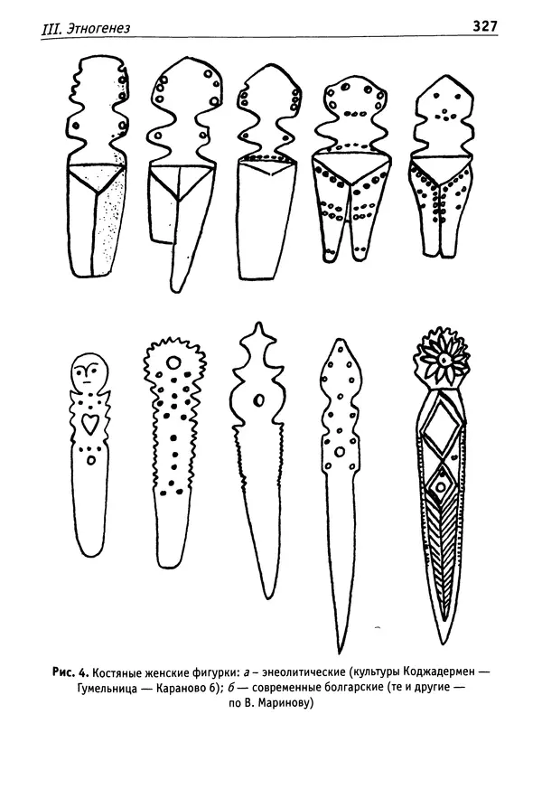 Лев Клейн - Этногенез и археология. Том 1. Теоретические исследования - Страница № 322